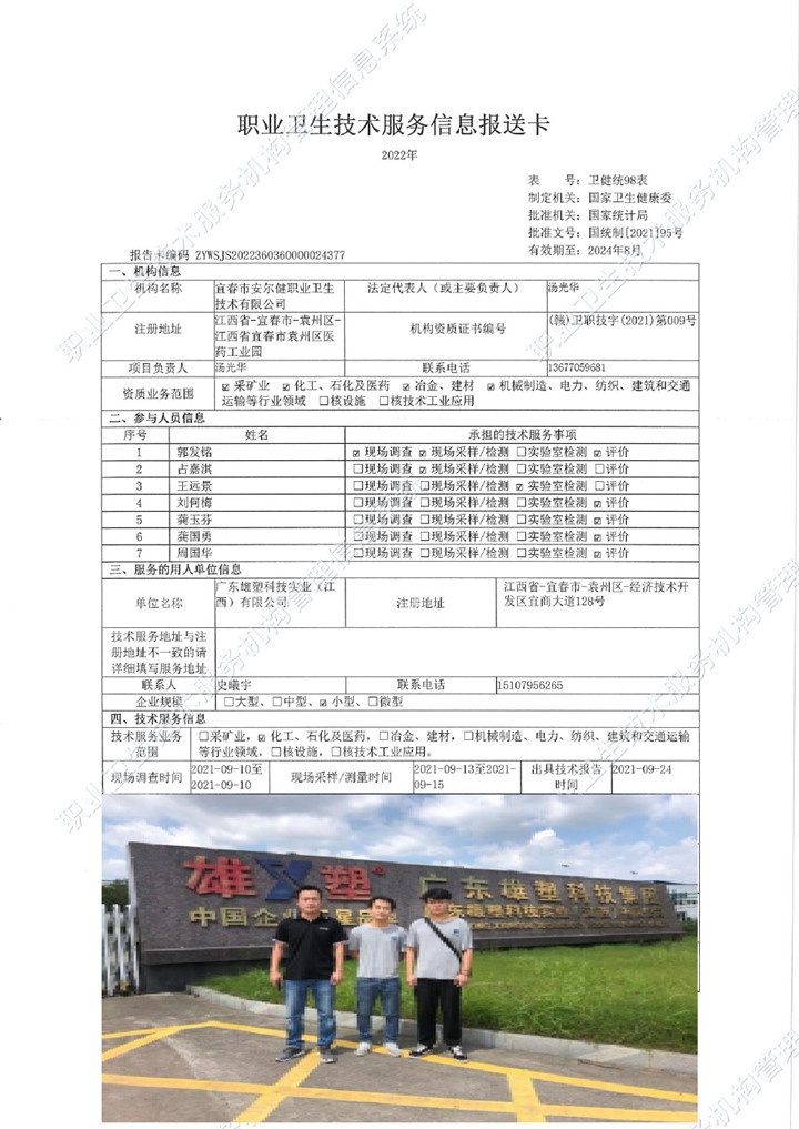 2021年廣東雄塑科技實(shí)業(yè)（江西）有限公司檢測(控評）00.jpg