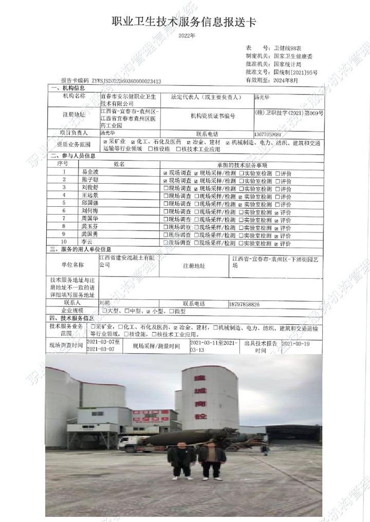 2021年江西省建安混凝土有限公司檢測(cè)00.jpg