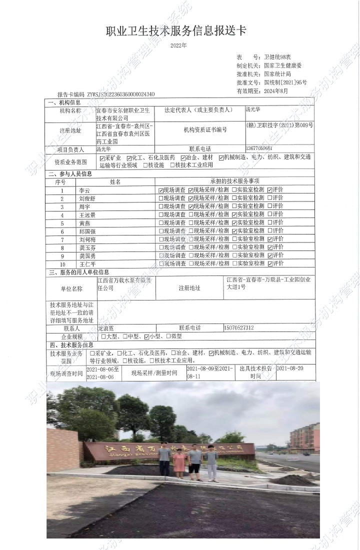 2021年江西省萬(wàn)載水泵有限責(zé)任公司檢測(cè).jpg