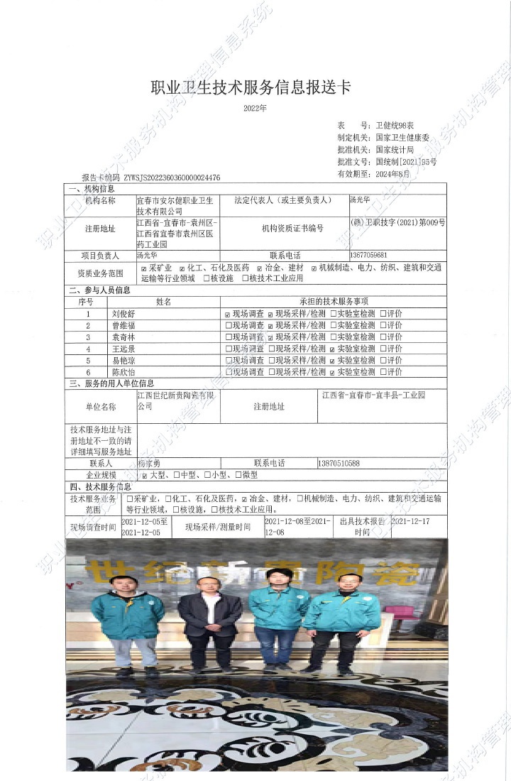2021年江西世紀(jì)新貴陶瓷有限公司檢測.jpg