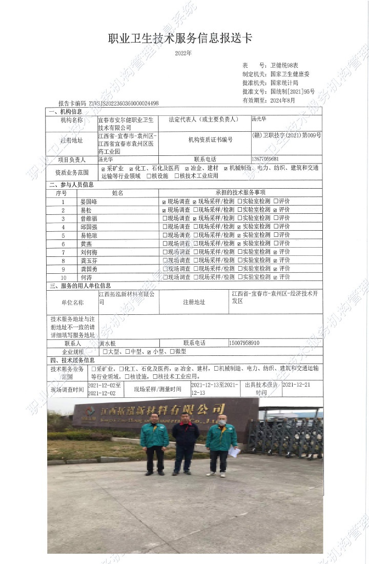 2021年江西拓泓新材料有限公司檢測，.jpg